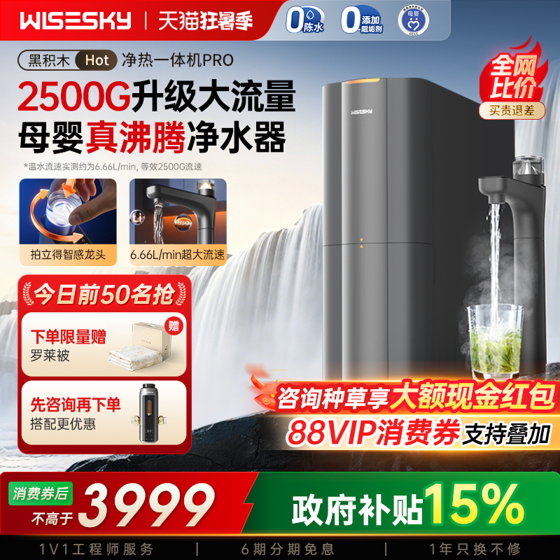 【New Product】Weisikar Black Block Integrated Heating and Purification Machine Reverse Osmosis Water Purifier with Heating for Home Use M7 Pro 【New Product】Weisikar Black Block Integrated Heating and Purification Machine Reverse Osmosis Water Purifier with Heating for Home Use M7 Pro