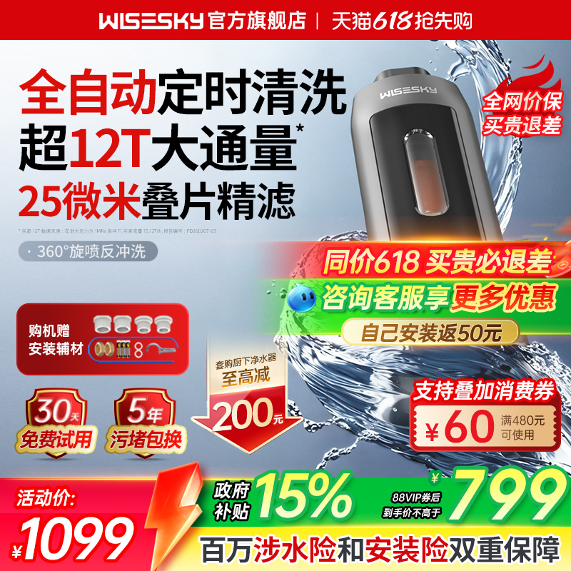 Weiskar Fully Automatic Anti-Gravity Pre-Filter Household Backwash Water Purifier Wsp-85-80Y Pro