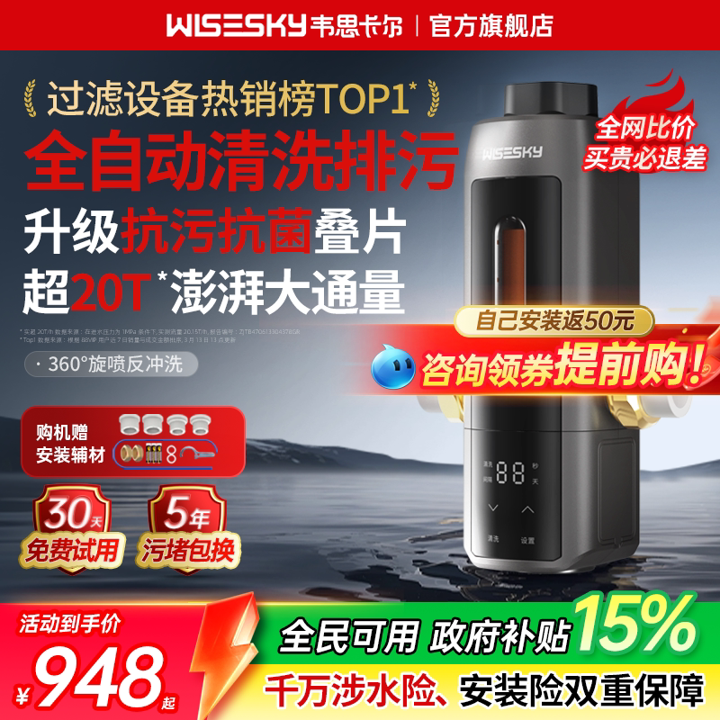 Weisikar Fully Automatic Pre-Filter Household Automatic Backwash Whole House Water Purifier Anti-Gravity 80Tpro