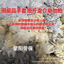 Defective line gloves cotton thread gloves work thickened nylon defective gloves wear-resistant labor direct sales labor protection gloves