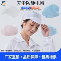 *Workshop work hat dustproof worker hall kitchen hygiene female worker factory breathable catering dust-free mens and womens food factory
