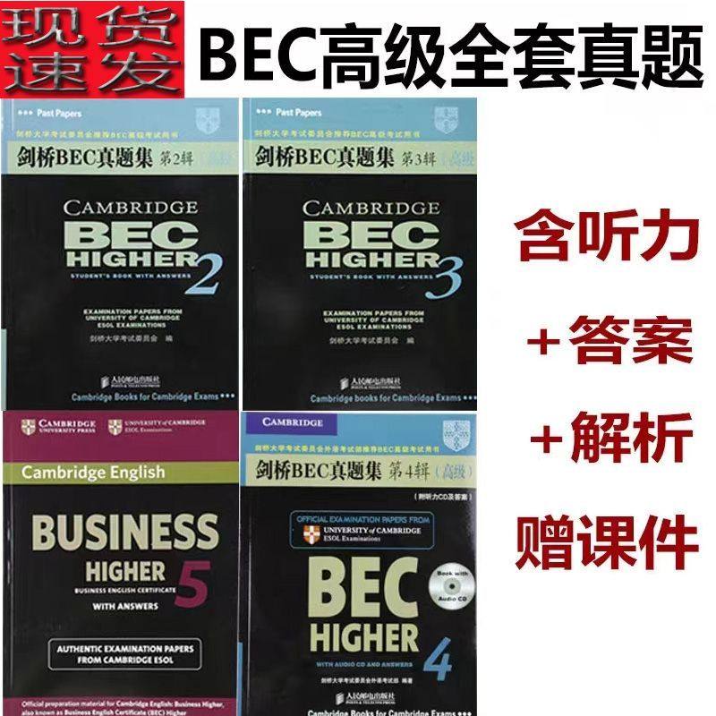 BEC高级剑桥商务英语，13本教材真题全解析，如何高效备考？-剑桥商务英语/BEC-淘宝好物网