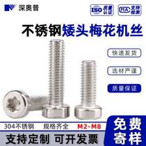 304 stainless steel thin head torx screw short head cup head inner torx screw cylindrical head bolt M2M3-M8