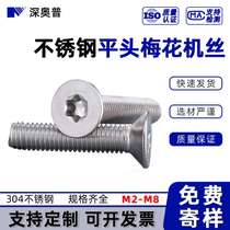 304 stainless steel countersunk head torx machine screws GB2673 flat head torx anti-theft screws M2-M8