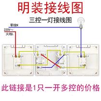 M surface-mounted one-open multi-control mid-way three-control switch triple switch double-connected double control household single open 1 open 86 type