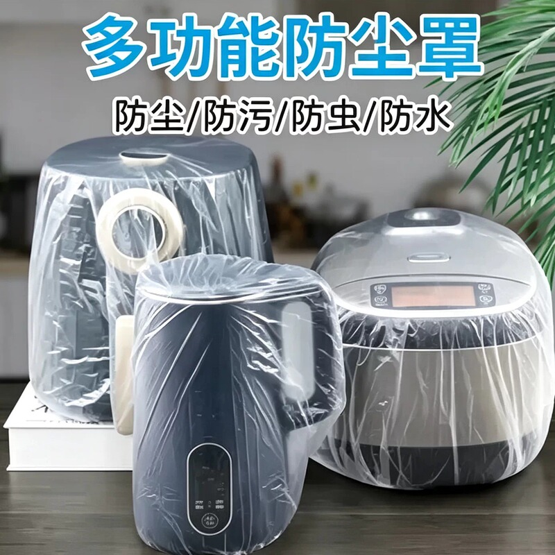 Disposable Dust Cover for Home Use, Thickened to Prevent Dust, Suitable for Electrical Appliances, Rice Cookers, Kitchen Microwave Ovens, Plastic Transparent Film Cover Disposable Dust Cover for Home Use, Thickened to Prevent Dust, Suitable for Electrical Appliances, Rice Cookers, Kitchen Microwave Ovens, Plastic Transparent Film Cover