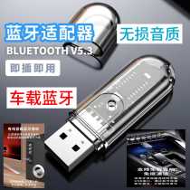 Car USB Bluetooth audio receiver audio amplifier subwoofer wireless Bluetooth stick music adapter call