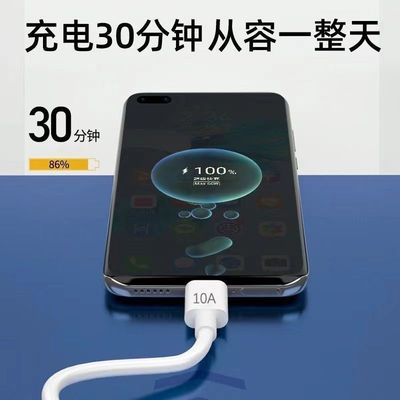 10A超级快充240W闪充数据线适用华为VIVOPPO小米荣耀手机快充电线