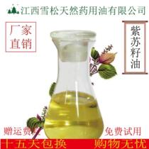 Jiangxi Cedar Perilla Seed Oil Pressed Perilla Seed Oil Perilla Oil Cosmetic Raw Materials Large Discount