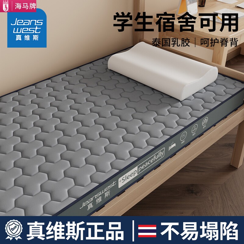 Haima Student Dormitory Single Latex Mattress Soft Cushion Tatami Mattress Sponge Pad Special for Rental Housing Floor Mat
