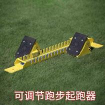 Professional competition plastic track starting block iron adjustable leg kick track and field sports meeting running equipment