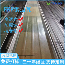 Weibo metal steel edge tile 470 with vertical seam tile steel edge lighting board frp transparent tile