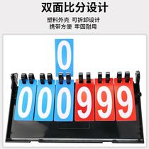 Scoreboard score board sidewalk folding two-digit page-turning six-digit double-sided pool table record card multi-position basketball can be turned