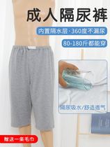 Diaper pants for the elderly adult washable diaper pants anti-incontinence and anti-leakage diaper pants for bedridden paralyzed patients