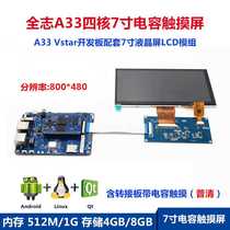 A33 Vstar development board is equipped with 7-inch LCD screen LCD module including adapter board with capacitive touch