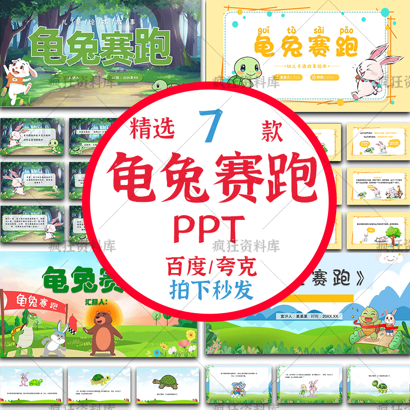 Tortoise and Hare Race Ppt Template Chinese Idiom Story Picture Book Kindergarten Primary School Student Class Meeting Presentation Knowledge Introduction