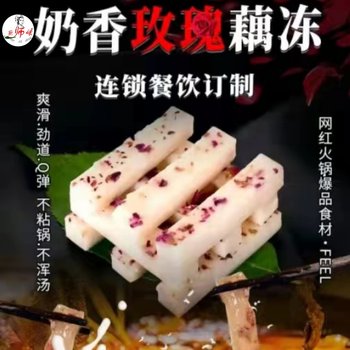 Chef's wife hot pot ingredients wholesale rose lotus root jelly skewers