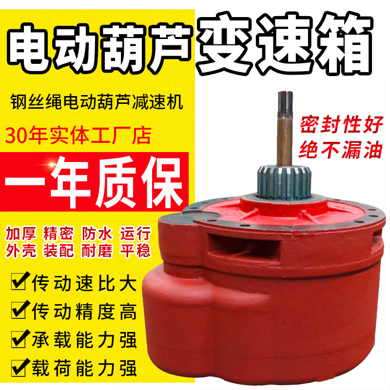 Electric Hoist Reducer Assembly 2 Tons 3 Tons 5 Tons 10 Tons Running Box Body Box Cover Transmission Rear Belly Gearbox