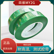 Lutou brand four-dimensional MY2G green high temperature adhesive MLCC sticky silver sticky copper tape peeling force test tape