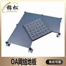 OA network floor national standard office building OA intelligent raised floor network raised floor