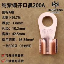 Open nose OT-200A Copper nose Copper connector wire lugs Copper terminal blocks National standard A-grade thick version 20 pieces