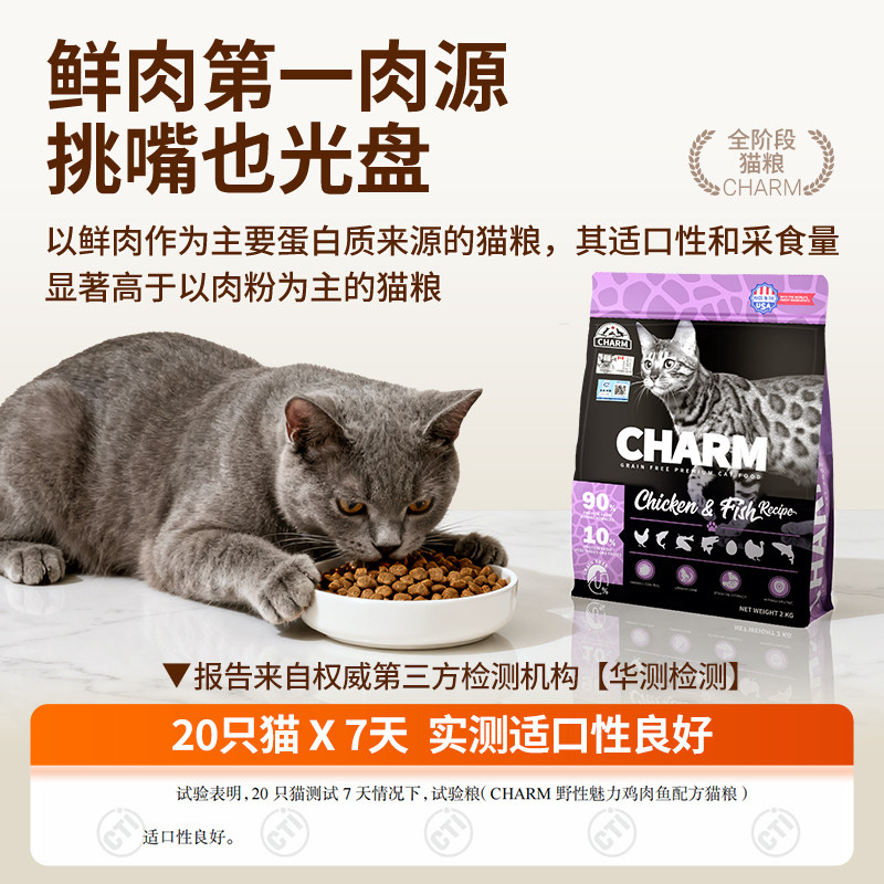 CHARM野性魅力猫粮试吃装怎么样?适合哪些猫咪?-好物推荐-淘宝好物网