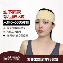(Same offline model) Huaimeishang elastic bandage headgear thread carving facial suction surgery forehead tightening forehead headgear shaping