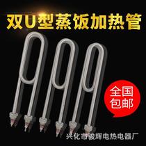 Heating tube cabinet steaming rice machine electric heating tube steamer steaming rice truck heating tube 220V 380V 3KW 4KW