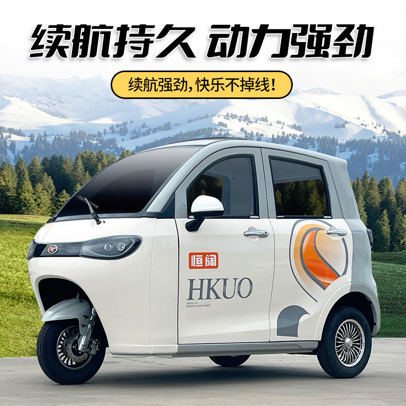 Электрический трехколесный велосипед Hengkuo M8 для небольших домашних хозяйств, на котором дамы забирают и высаживают детей, полностью закрытый автомобиль для перевозки взрослых на батарейках