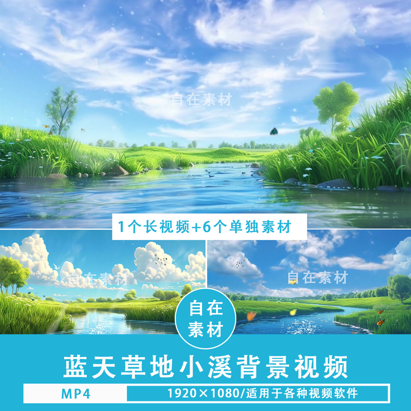 Blue Sky, White Clouds, Green Grass, Small Streams, Beautiful Artistic Cartoon Illustration Style Background Video, Led Large Screen, High Definition