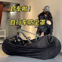 Suitable for Giant bicycle dust cover waterproof fabric road mountain bike protection body elastic band protective cover