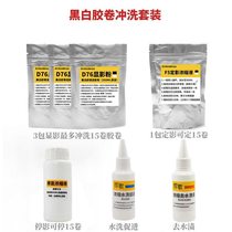 Black and white film three development: one stop and one water 1. Go to D76 darkroom development kit black and white