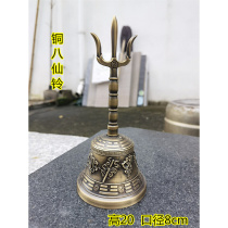 Taoist supplies three-pronged bell dark eight immortal bell eight trigrams three clear bells Tai Chi eight trigram bells eight treasure bells antique hand bells