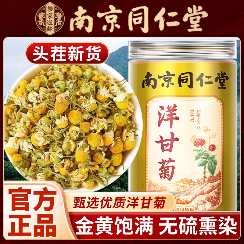 Nanjing Tongrentang Chamomile Chinese Herbal Medicine Chamomile Tea Natural Dried Flowers Chamomile for Brewing Sulfur-Free Genuine Product