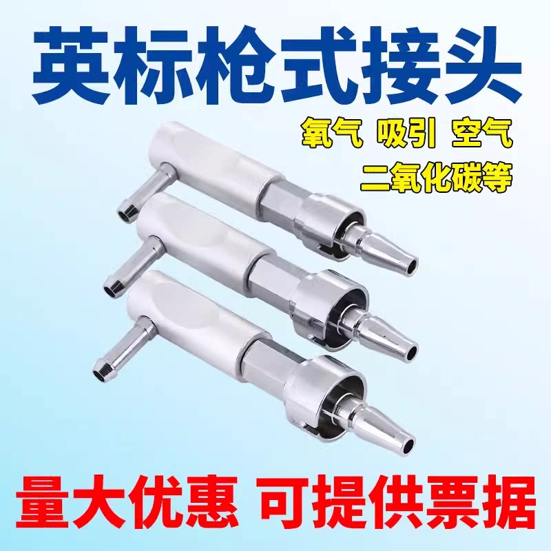 医院门诊中心供氧英标枪式氧气接头负压吸引空气插头吊塔气体接头