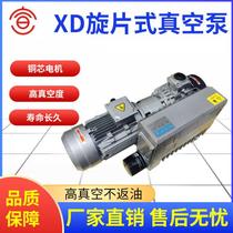 Factory direct sales XD-040 single-stage rotary vane vacuum pump Shanghai oil-type rotary vane vacuum pump