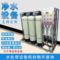 Large industrial pure water dual-stage 1 ton reverse osmosis water treatment deionized water glass tank ultrafiltration direct drinking water equipment