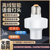 Intelligent voice lamp holder lamp holder lamp mouth light control identification bulb e27 switch control remote control to turn off the lights and turn on the lights voice control