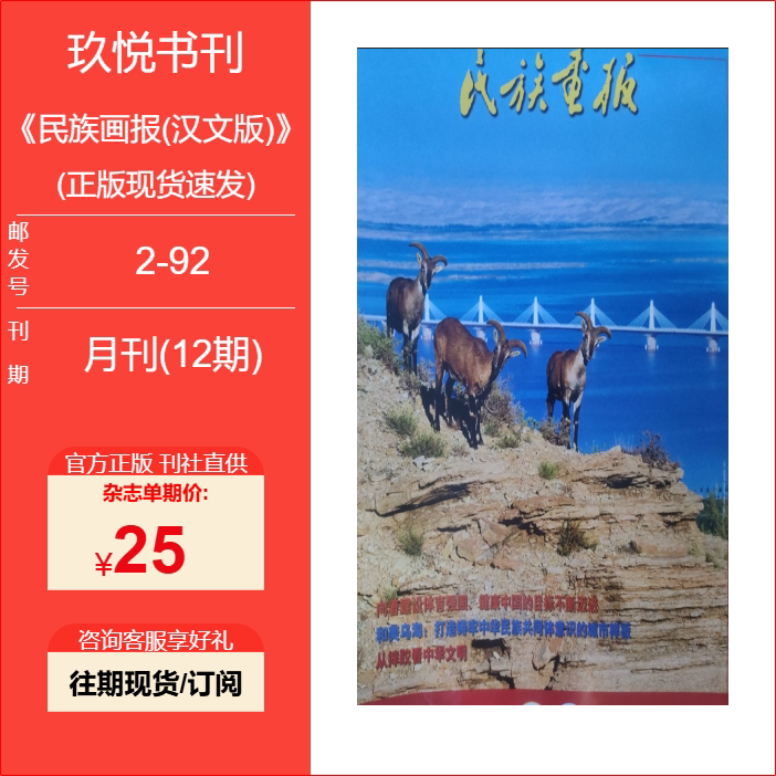 Ethnic Illustrated Magazine (Chinese Edition) 2026/2025/2024/2023 Genuine Single Issue Subscription in Stock Ethnic Illustrated Magazine (Chinese Edition) 2026/2025/2024/2023 Genuine Single Issue Subscription in Stock