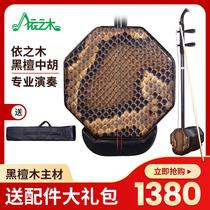 Ebony 4-inch 4-5-inch Zhonghu octagonal ebony bass Erhu professional performance examination medium Hu large low Hu musical instrument