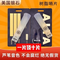 Silverstein Silverstone alto resin saxophone reed E flat American B flat tenor treble