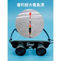Fishing telescope high-power high-definition night vision special magnifying glass for fishing and drifting enhanced clarity concert head-mounted glasses