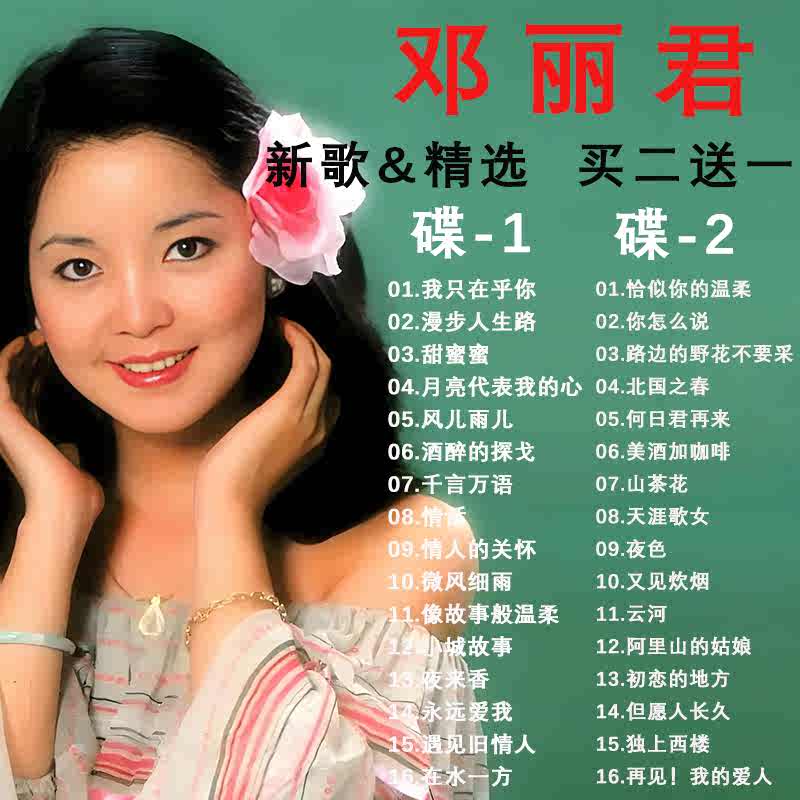 鄧麗君/ 鄧麗君經典精選＜珍藏版＞ (9CD) 中国盤 テレサ・テン