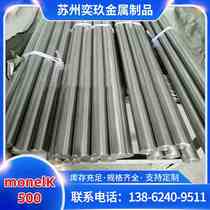 Monel K500 alloy rod manufacturer supplies Monel-K500 forged round rod with complete specifications and can be cut to pieces
