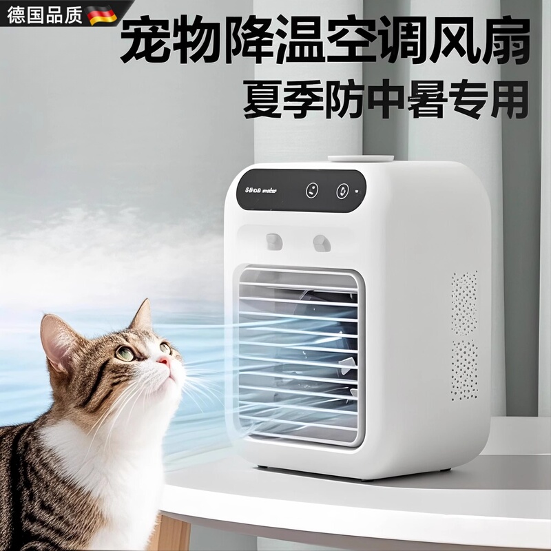 German Pet Air Conditioner Fan for Cats and Dogs, Summer Cooling Artifact, New Refrigeration Fan, Water-Added Small Electric Fan