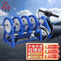 Juchengyun hand-cranked four-ring butt welding machine PE pipe hot melter hydraulic welding machine splicer hand-cranked four-ring 63-2