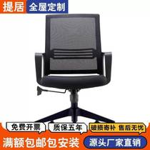 Tiju simple modern ergonomic computer chair office chair swivel chair simple comfortable sedentary bow staff chair logo