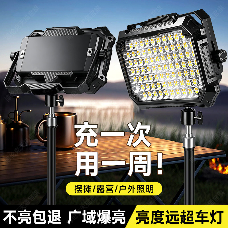 摆摊夜市灯太阳能户外照明灯超亮地摊灯充电强光专用应急灯露营灯