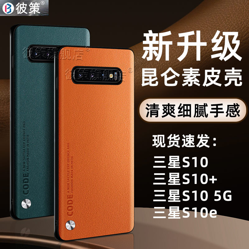 Suitable for Samsung S10 Phone Case, S10+ New Model, S10 Plus Protective Case, 5g Korean Version, S10E New Upgraded Kunlun Leather Full-Cover Anti-Drop, S10 Lite for Men and Women, Simple Back Cover Suitable for Samsung S10 Phone Case, S10+ New Model, S10 Plus Protective Case, 5g Korean Version, S10E New Upgraded Kunlun Leather Full-Cover Anti-Drop, S10 Lite for Men and Women, Simple Back Cover