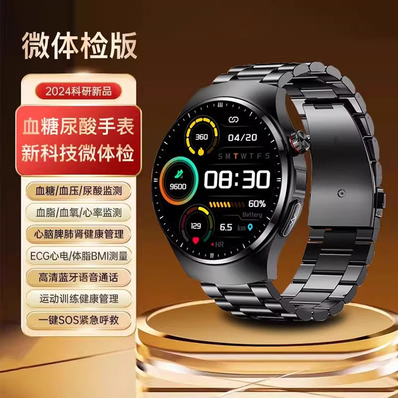 高精度测血糖心率血压智能手表血脂尿酸心电三高运动蓝牙智能手环